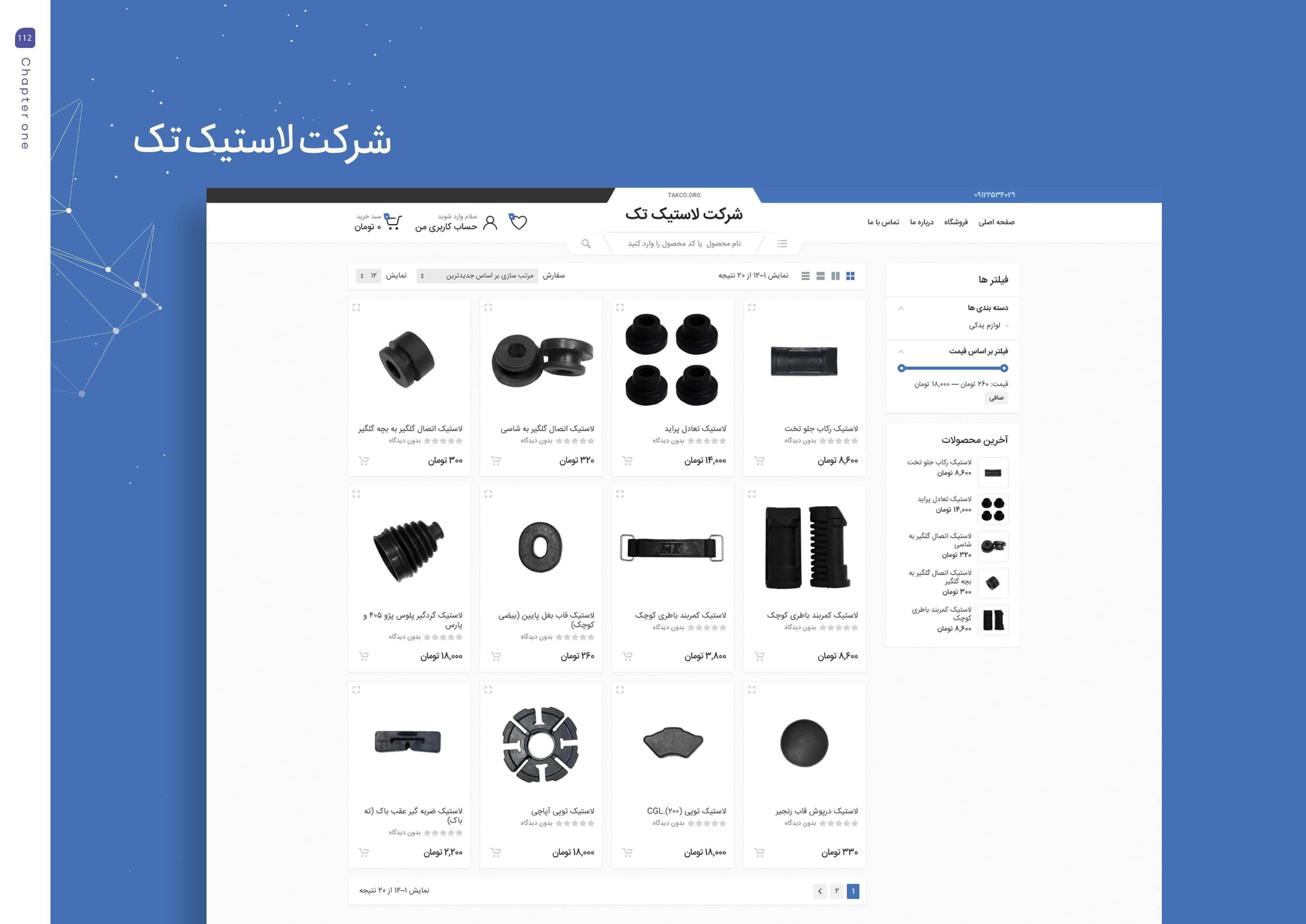 شرکت لاستیک تک