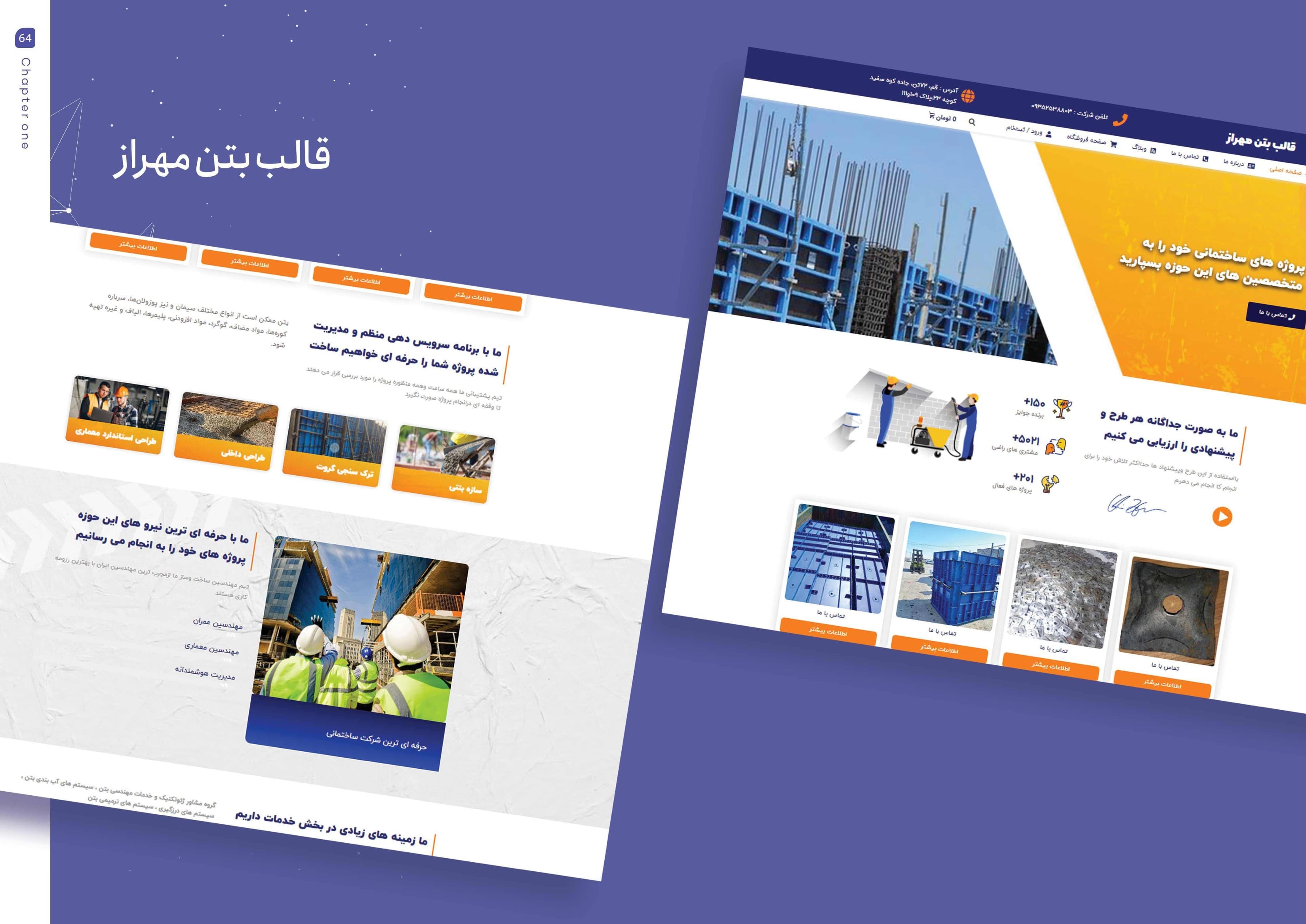 قالب بتن مهراز