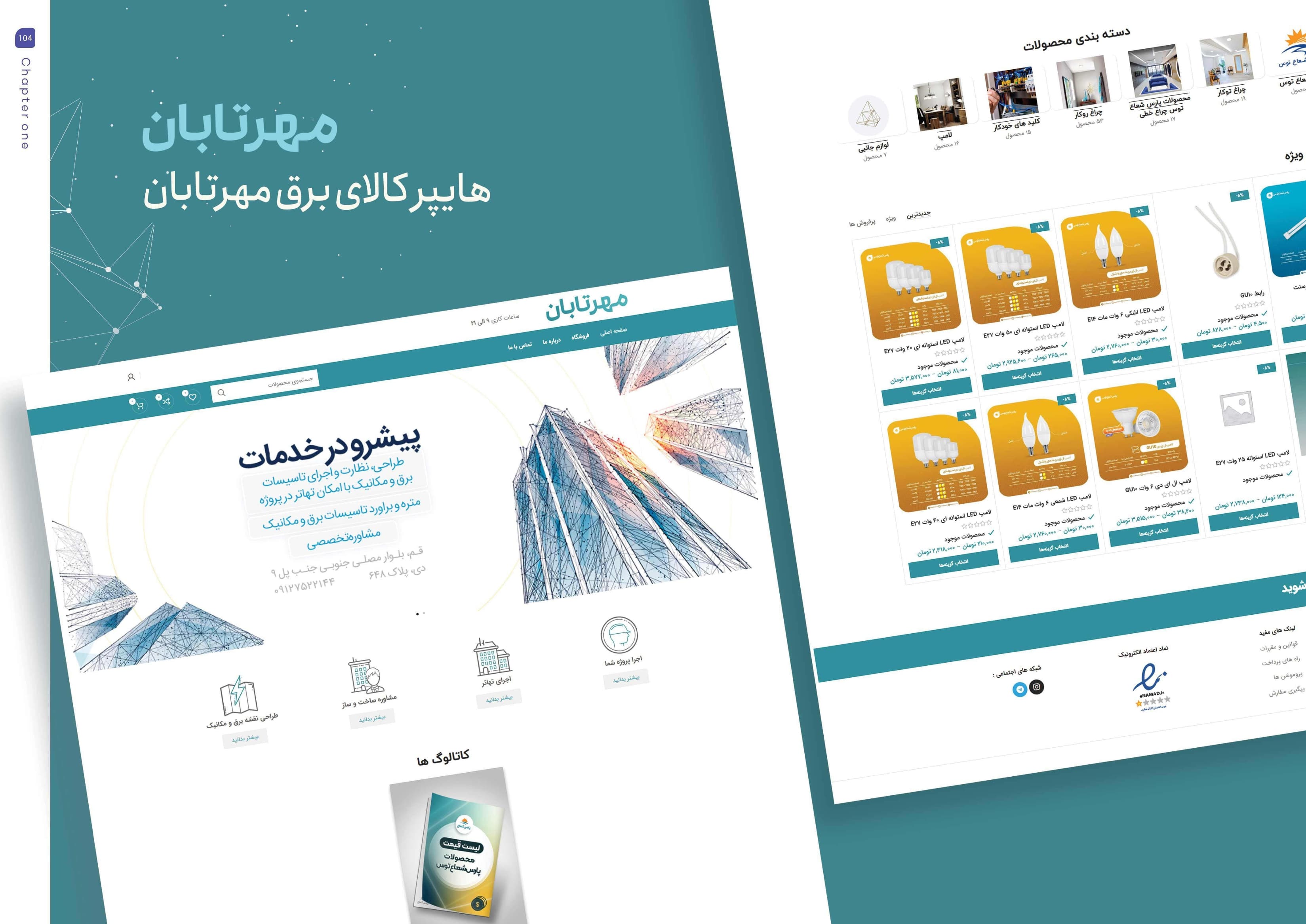 مهرتابان