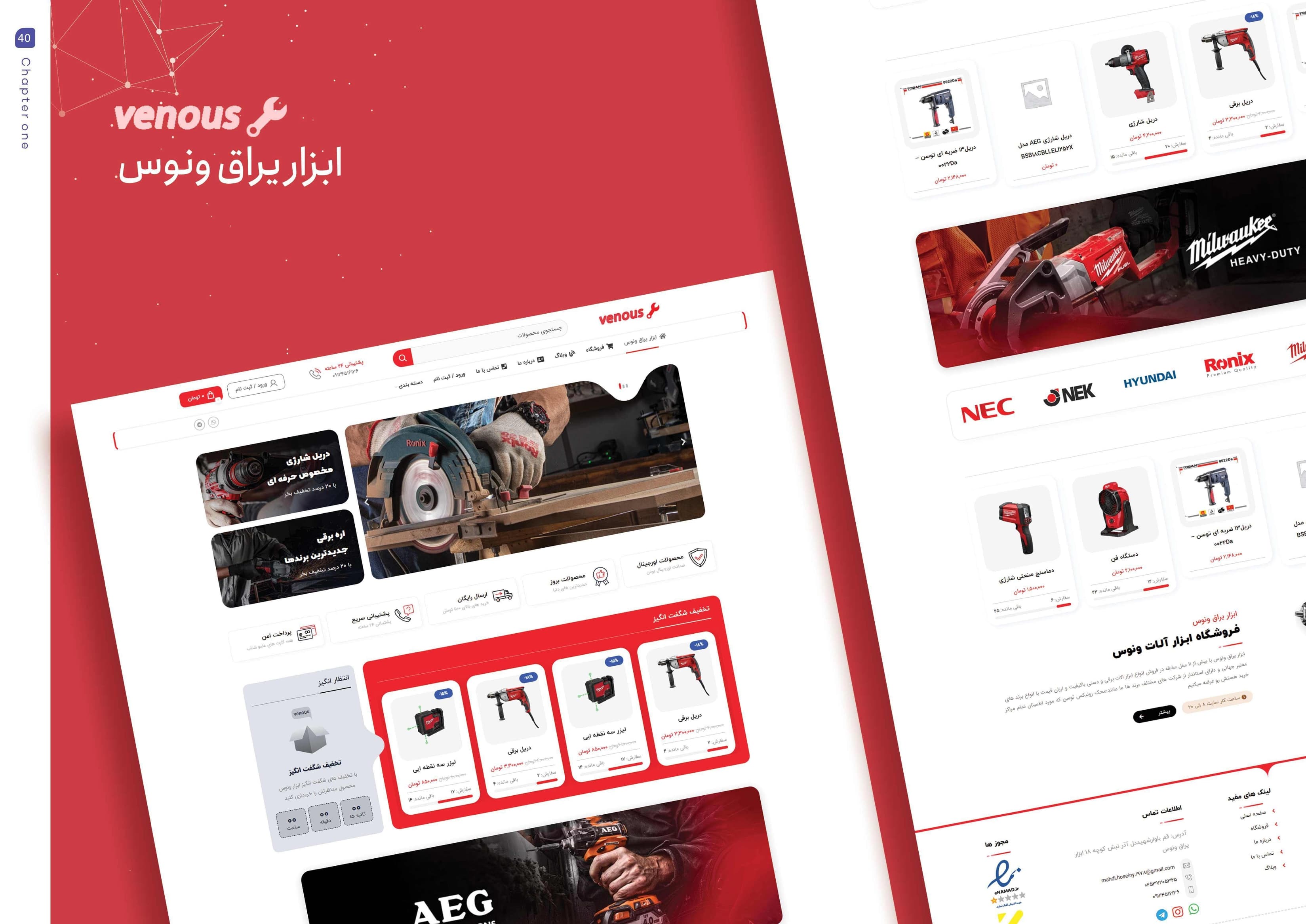 ابزار یراق ونوس